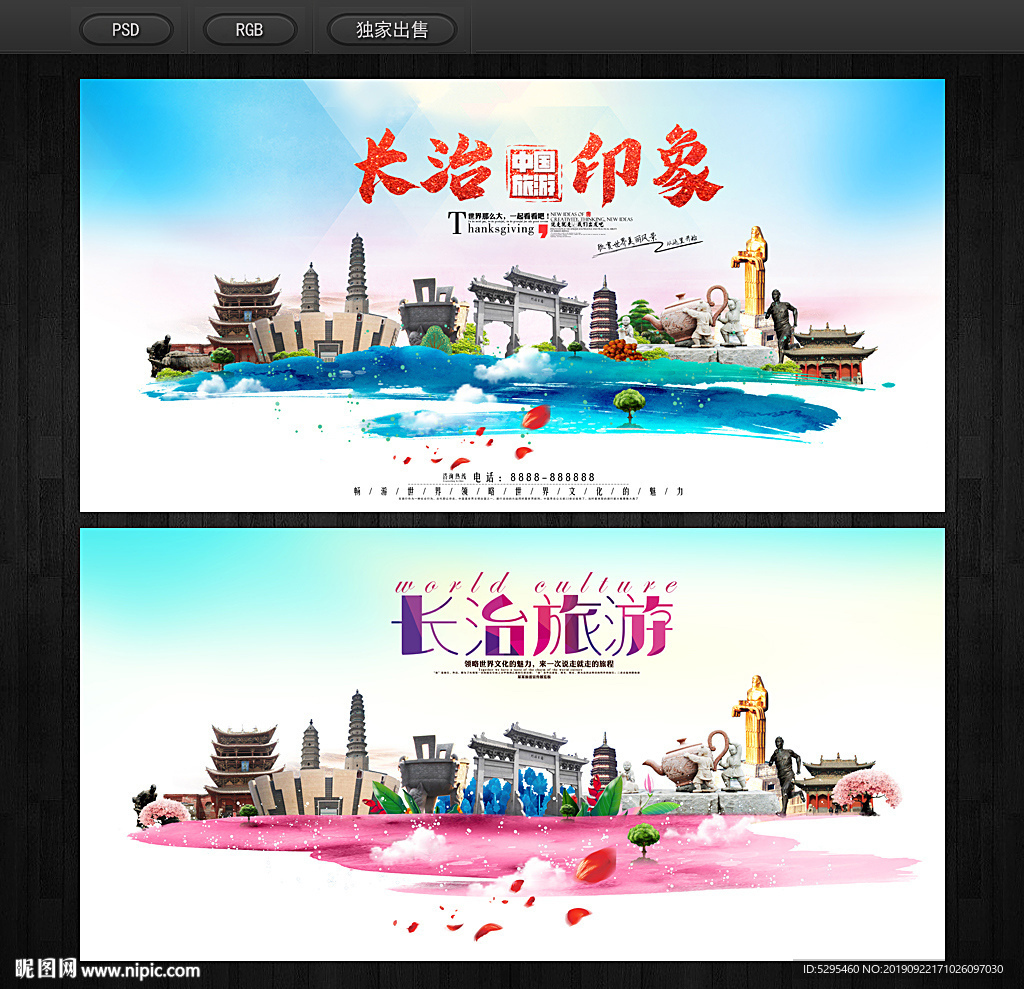 长治