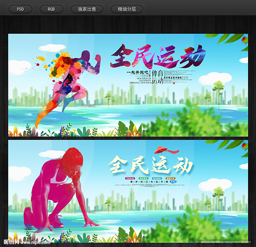 运动