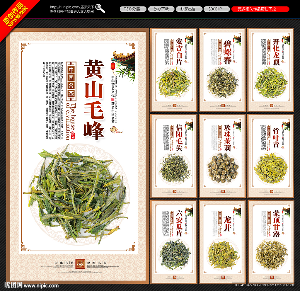 中国名茶