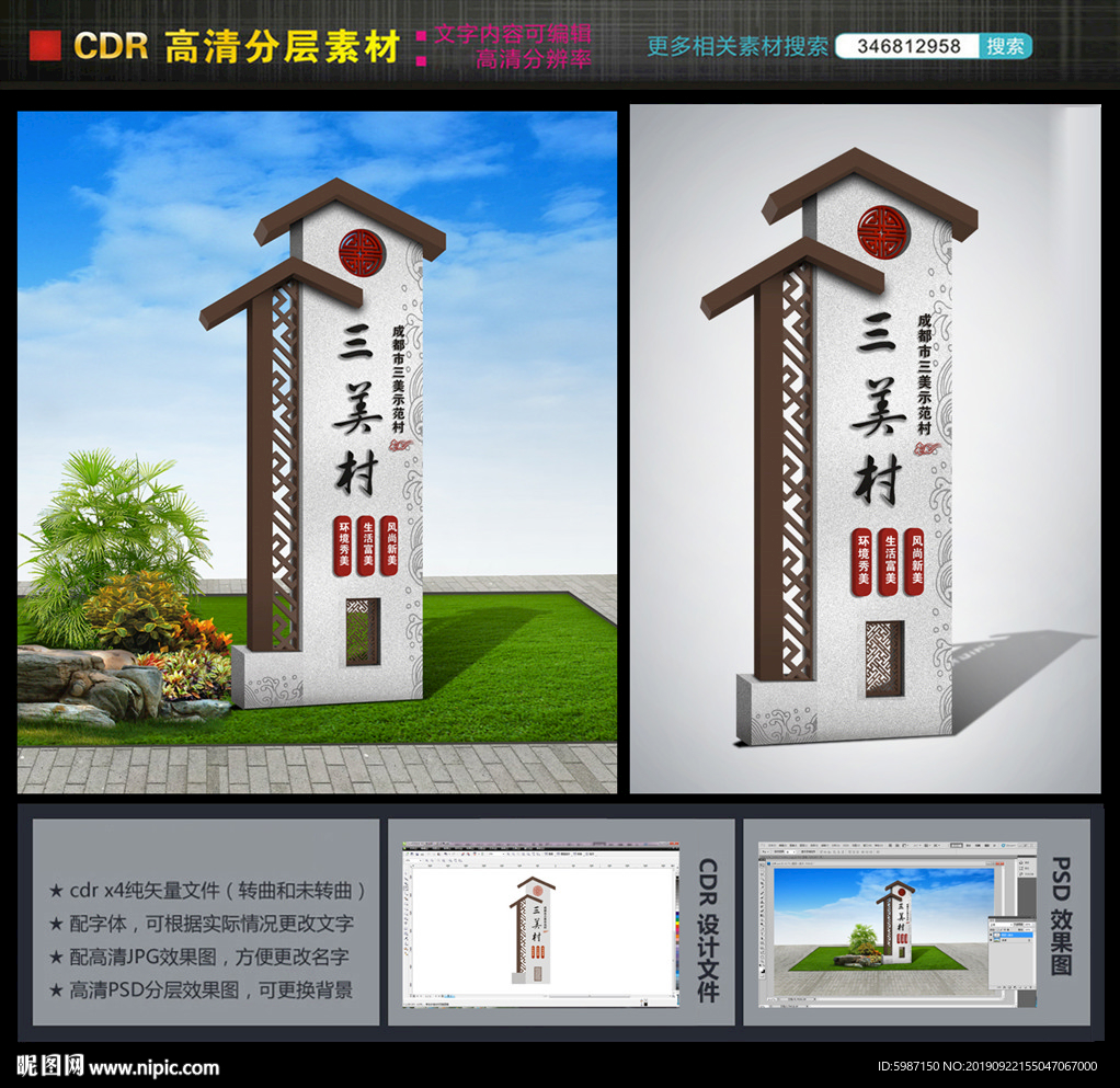 三美示范村标识牌