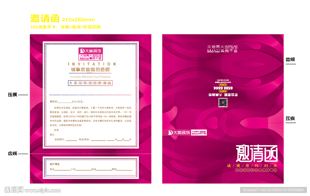 活动3折页邀请函设计