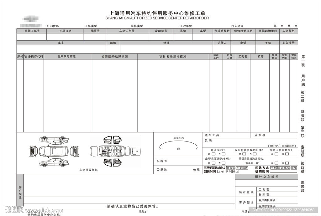 维修工单