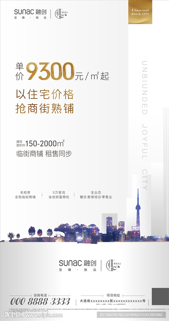 商铺 地产 高端 城市 白色