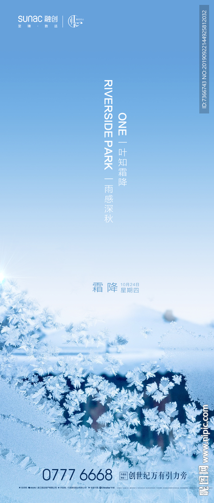 霜降