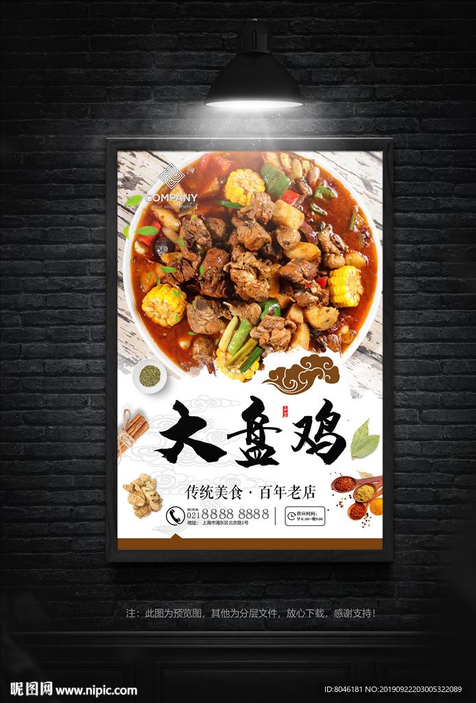 大盘鸡