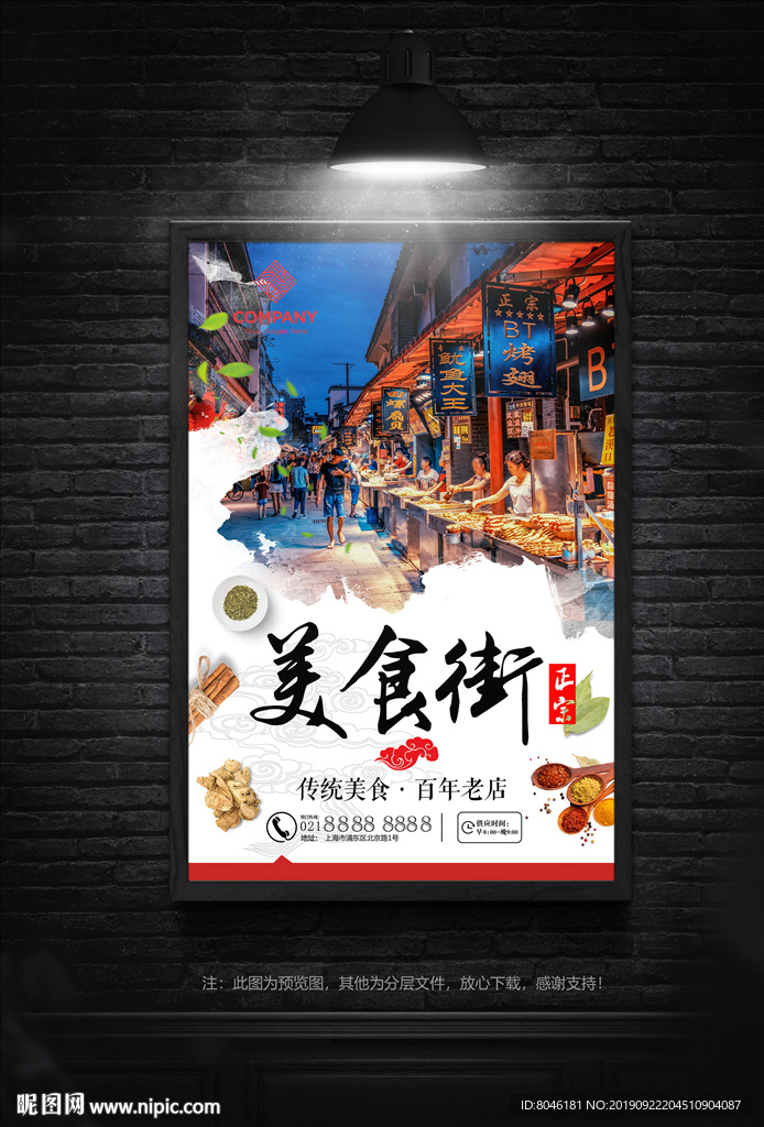 美食街