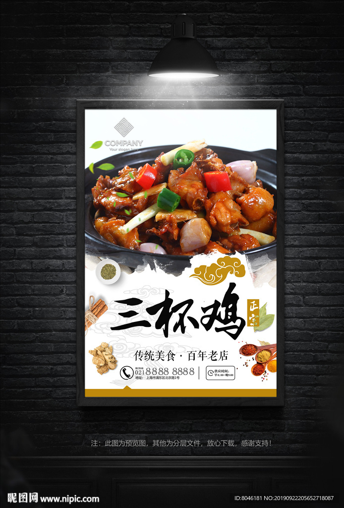 三杯鸡