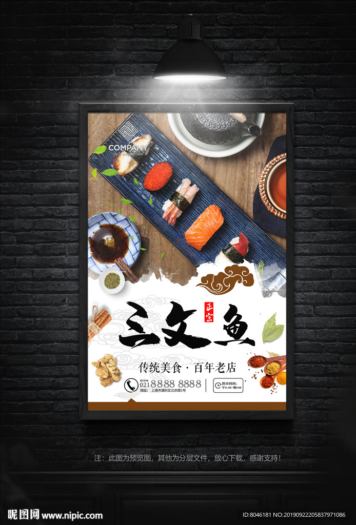 三文鱼