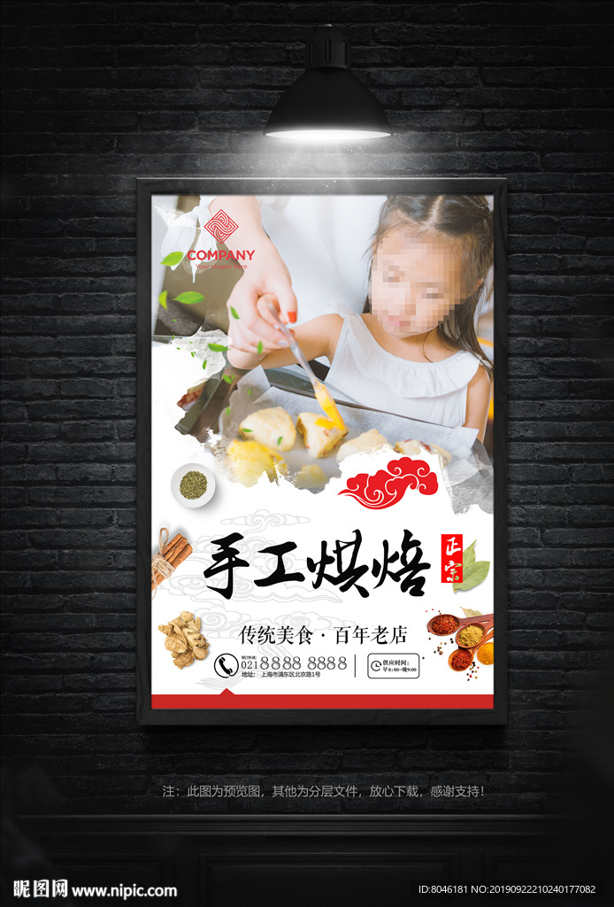 手工烘焙