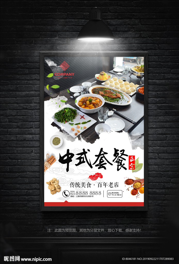 中式套餐