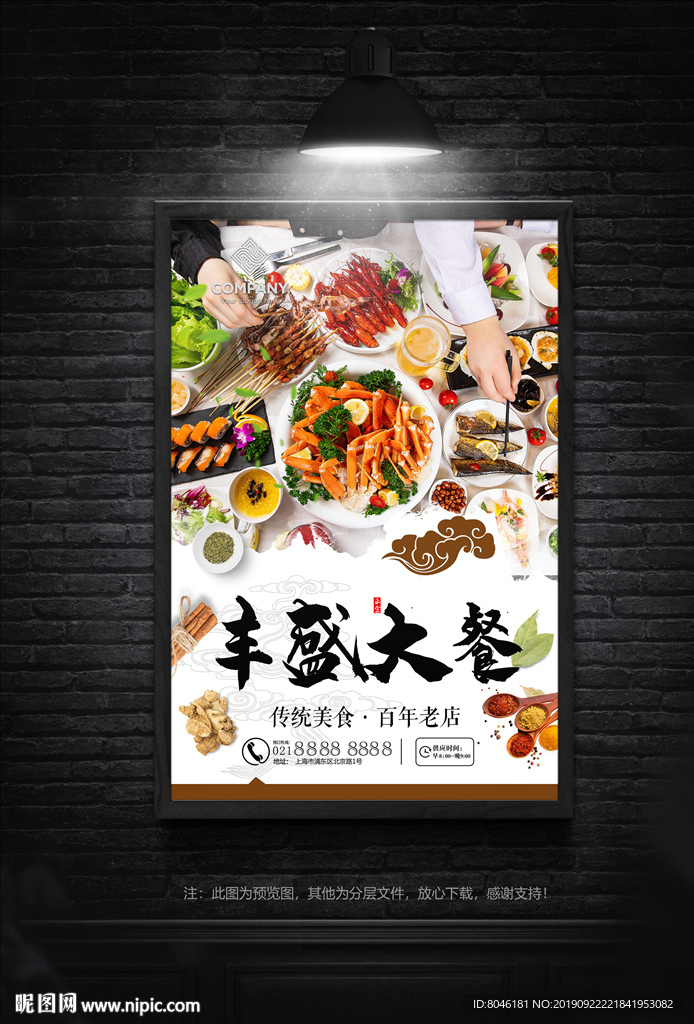 丰盛大餐