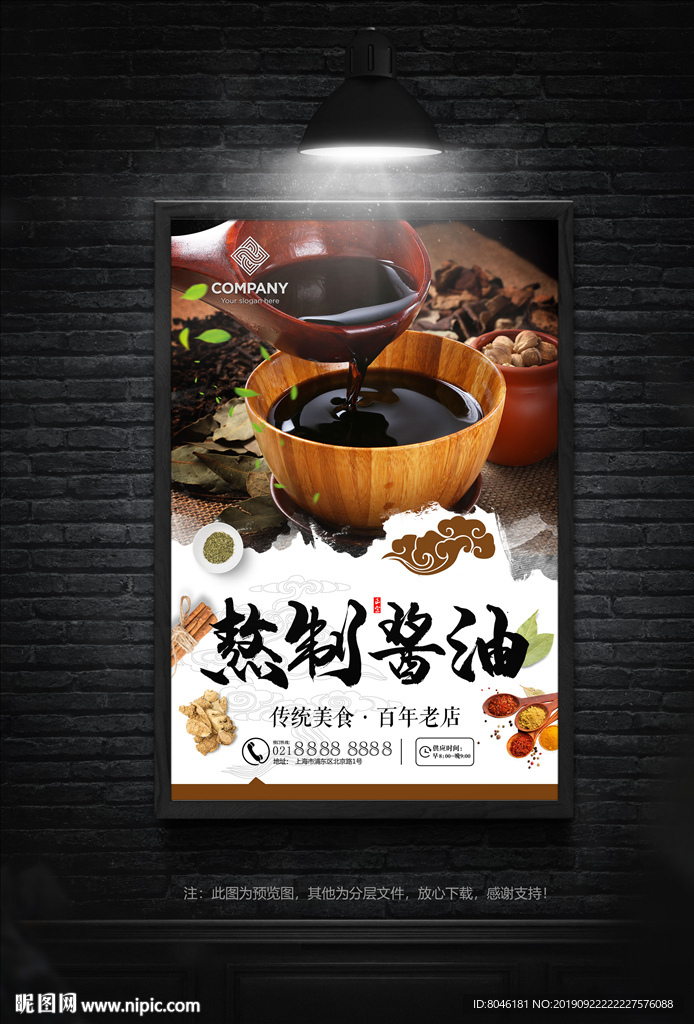 酱油
