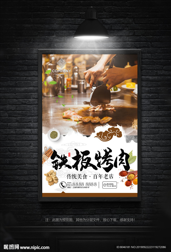 铁板烤肉
