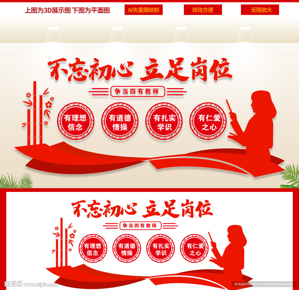中小学 教师职业