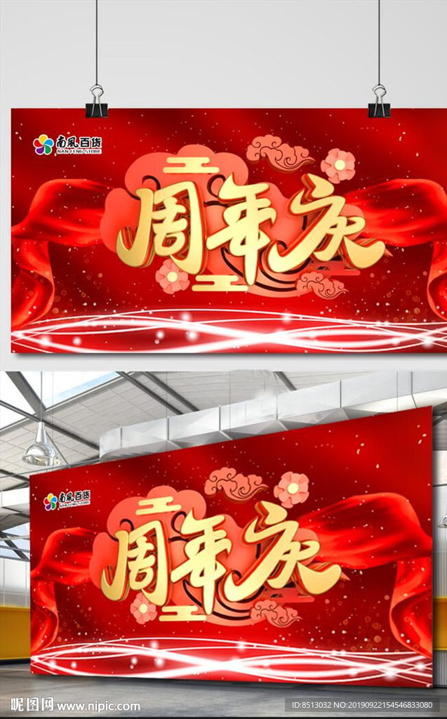 1周年庆  店庆