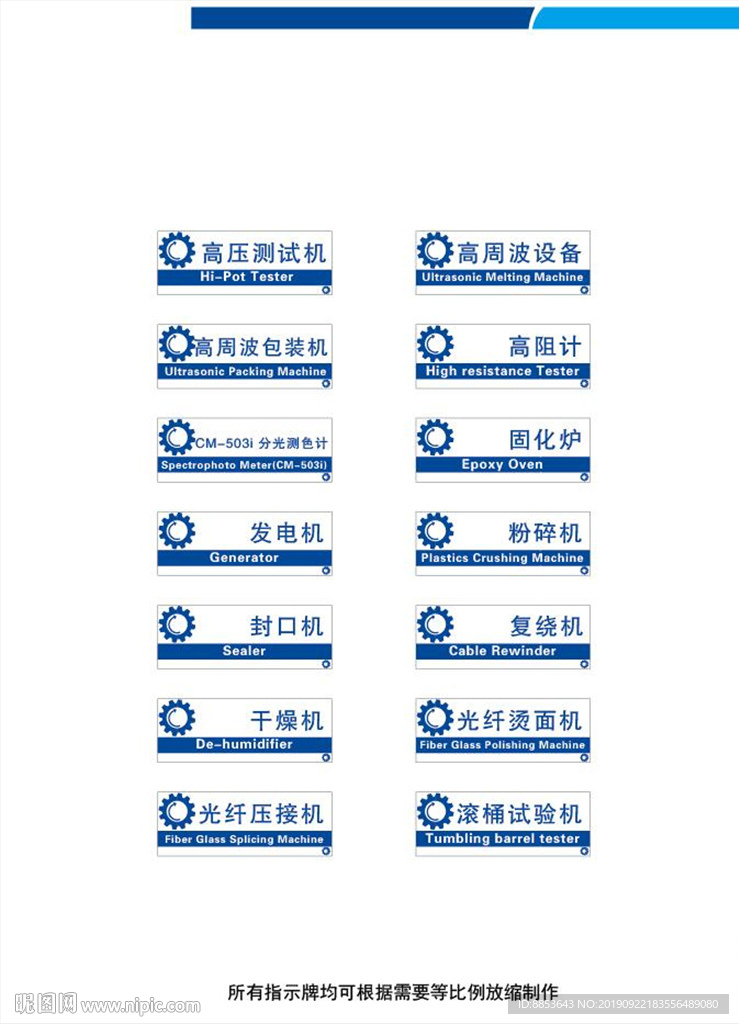 仪器标签