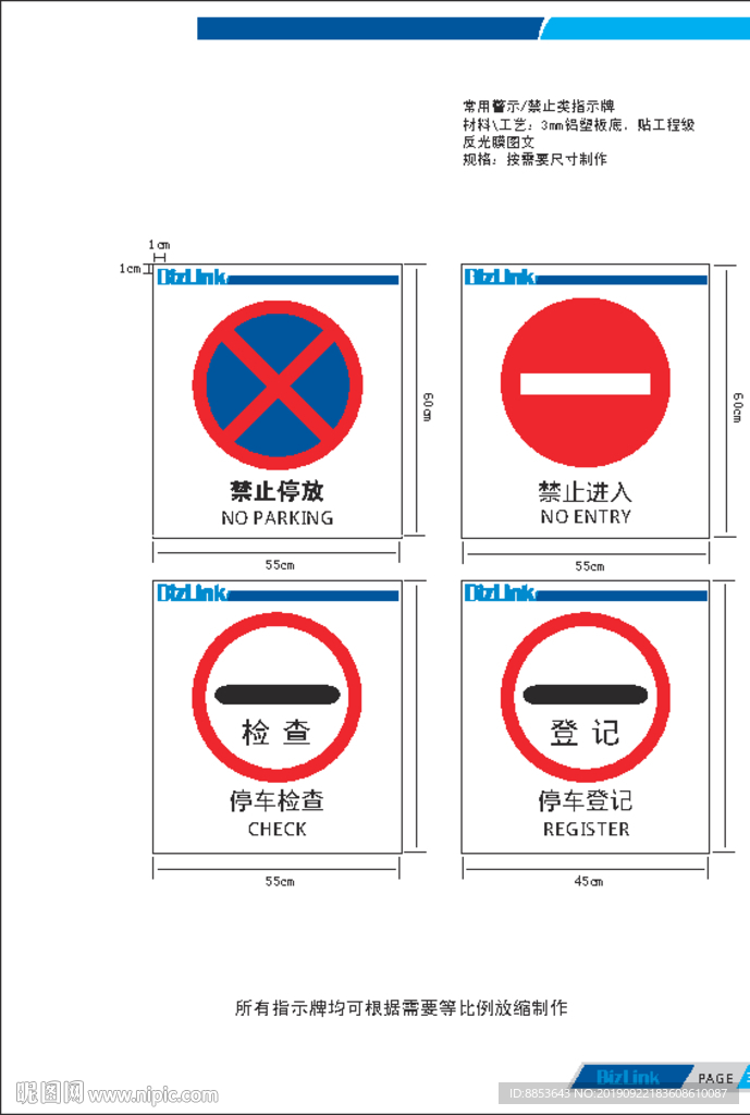 停车检查