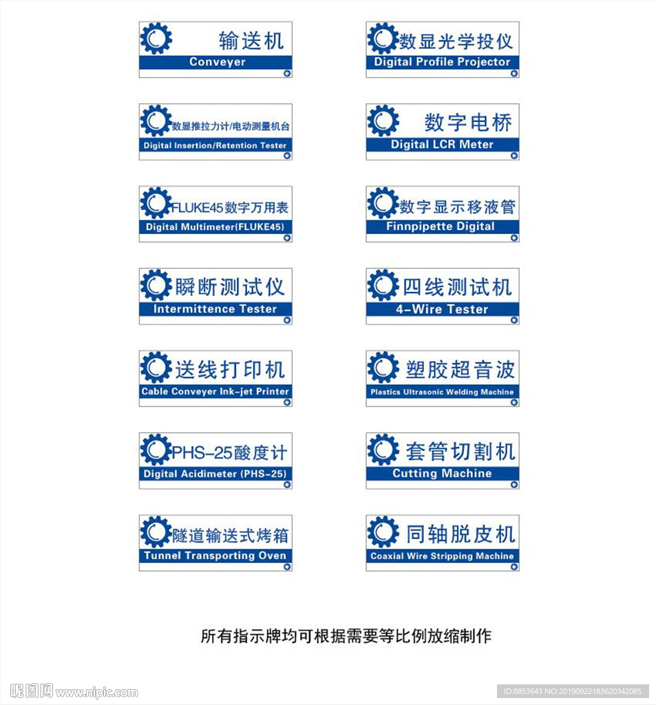 机器铭牌