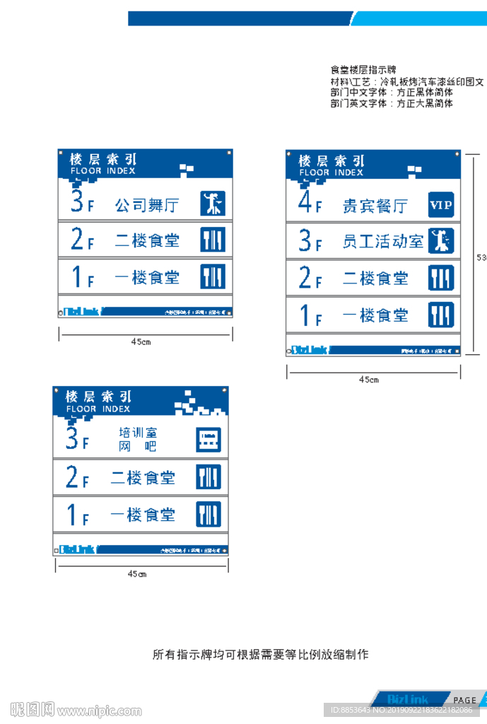 楼层索引