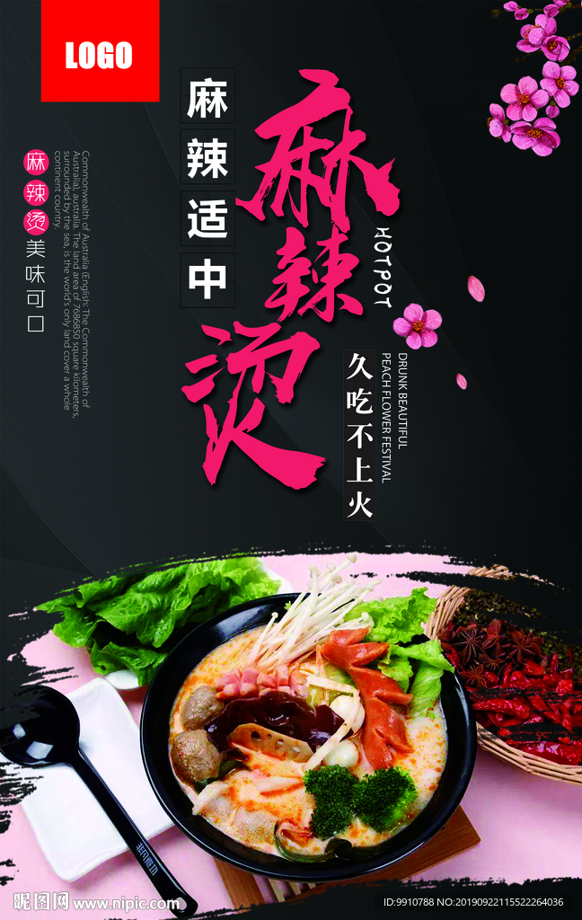 麻辣烫海报