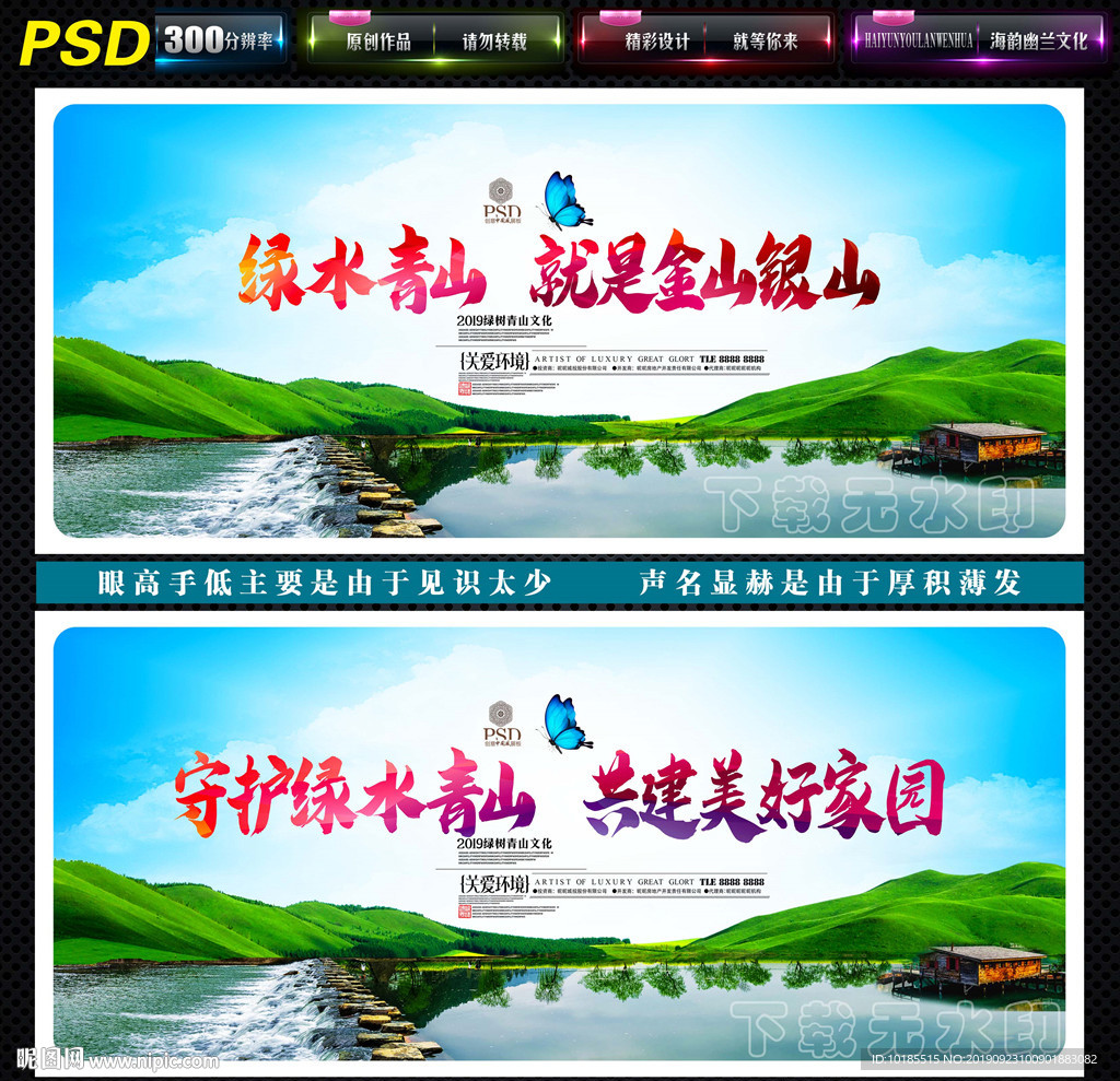 绿水青山就是金山银山
