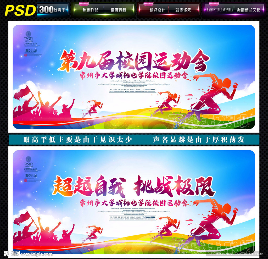 运动会