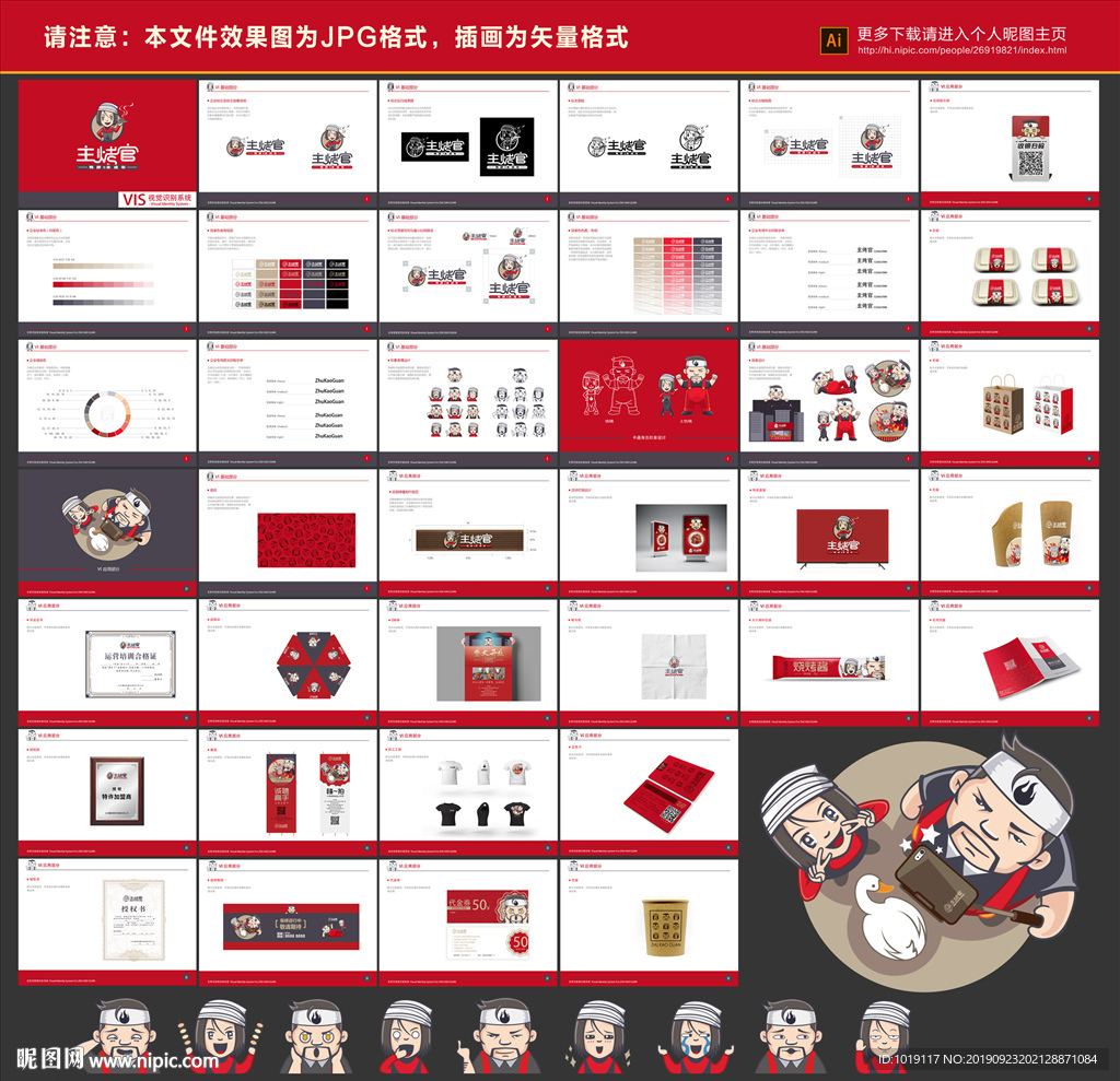 火锅VI 烧烤VI