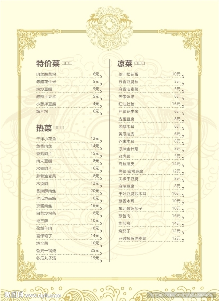 饭店菜单