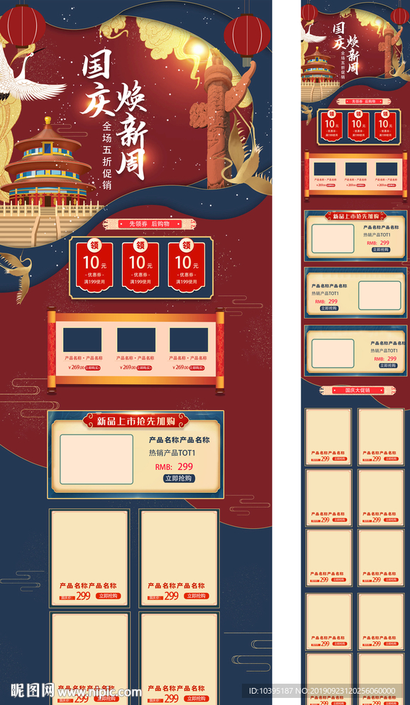 国庆焕新黄金周国庆节中国风首页