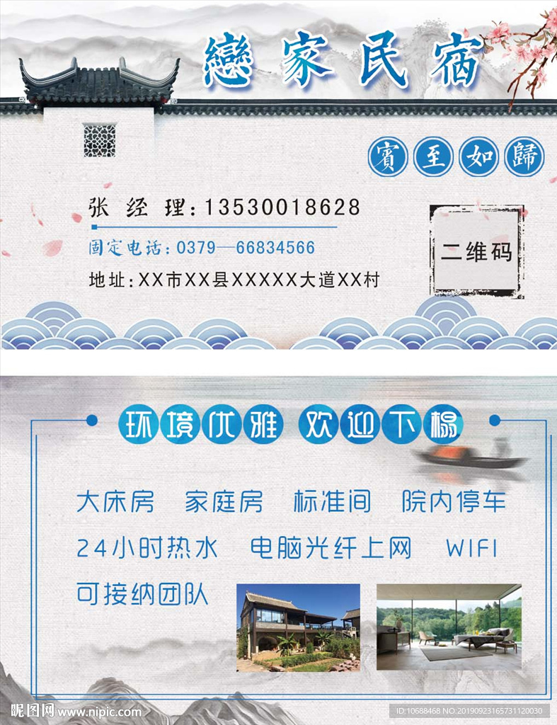 民宿名片