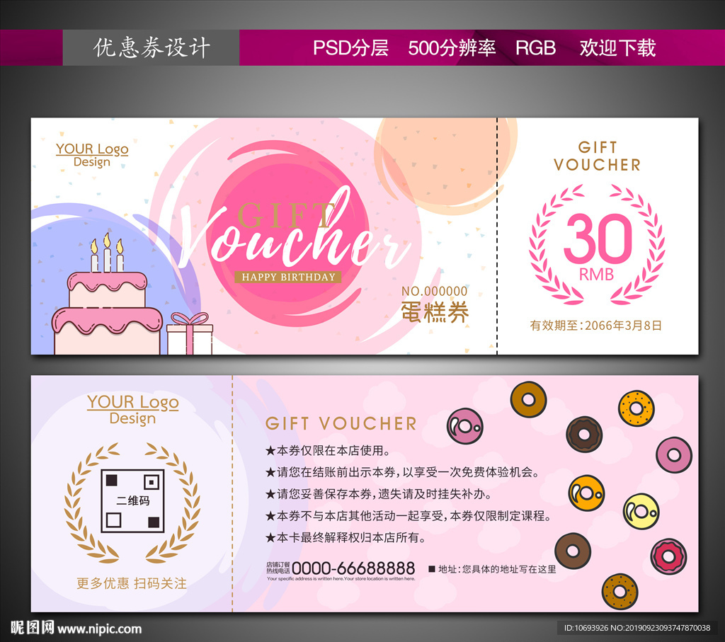 蛋糕店代金券