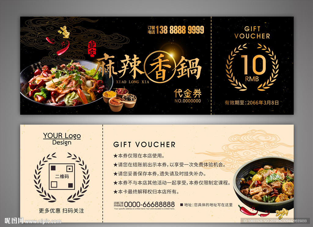 麻辣香锅代金券