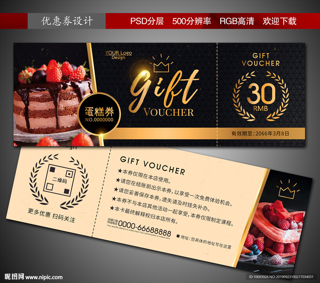 蛋糕店优惠券
