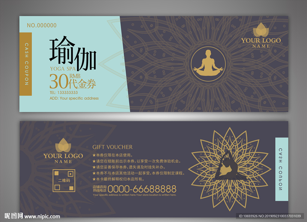 瑜伽优惠券