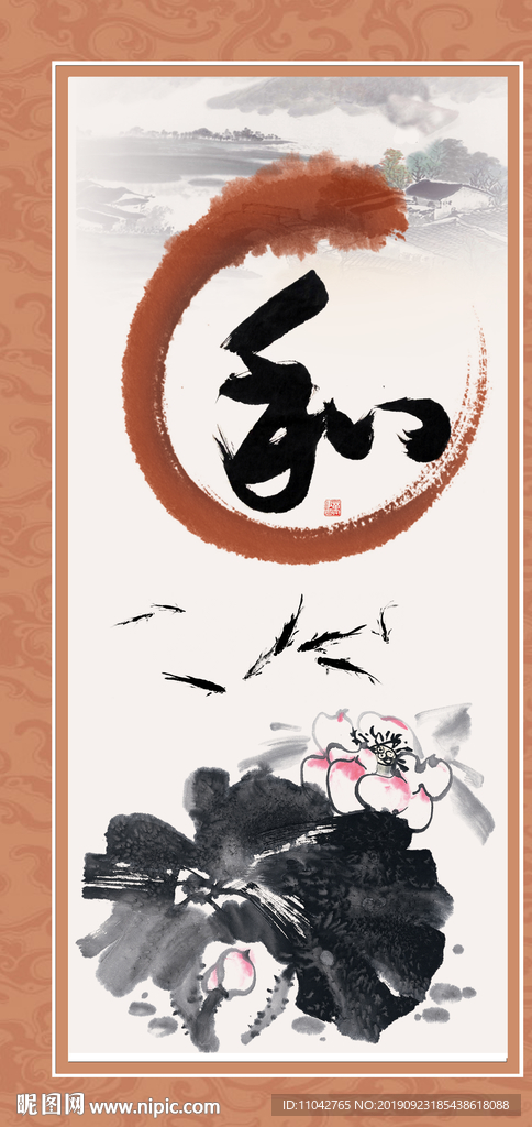 水墨荷花