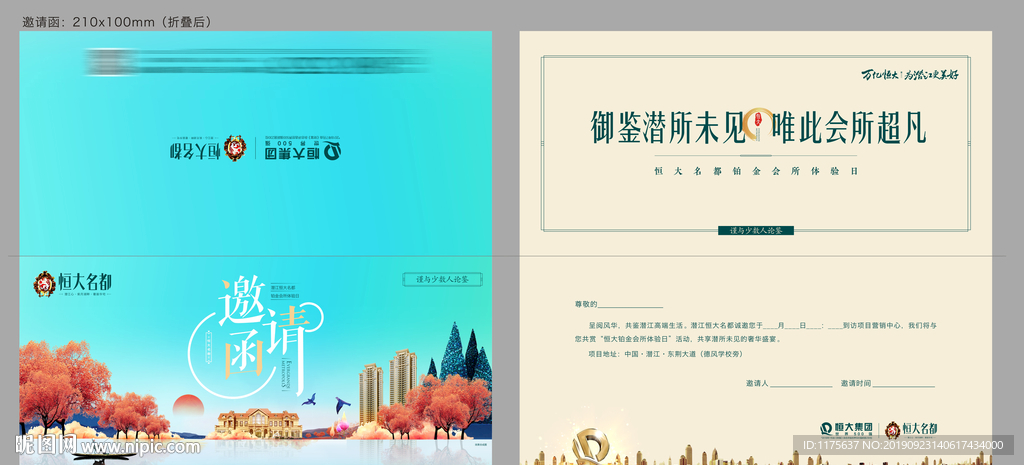 邀请函