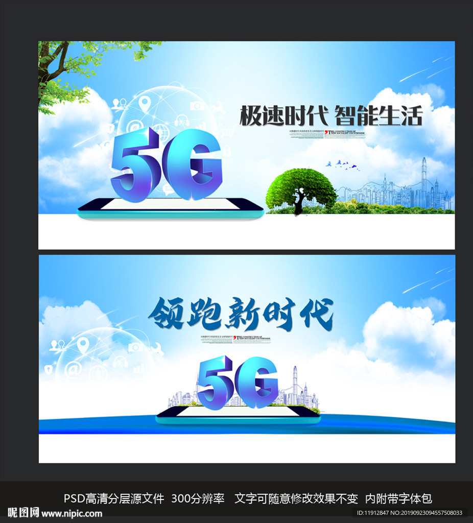 5G广告