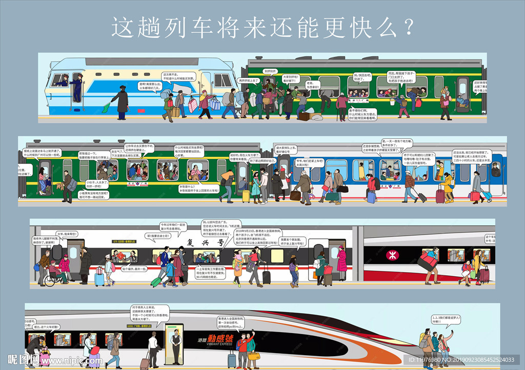 铁路漫画