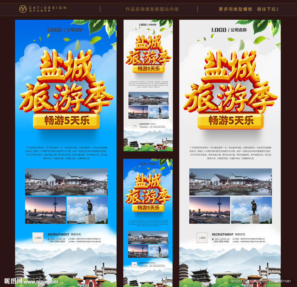 盐城旅游