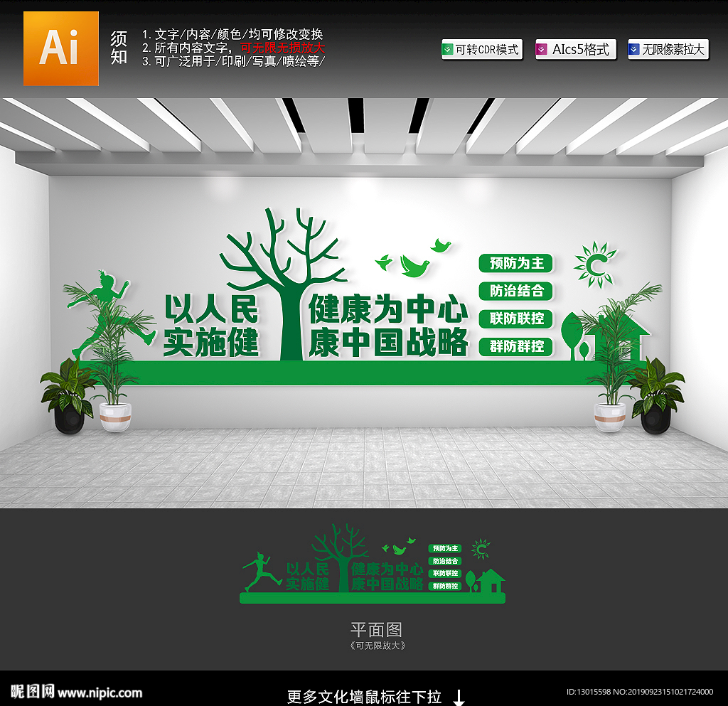 医院文化墙