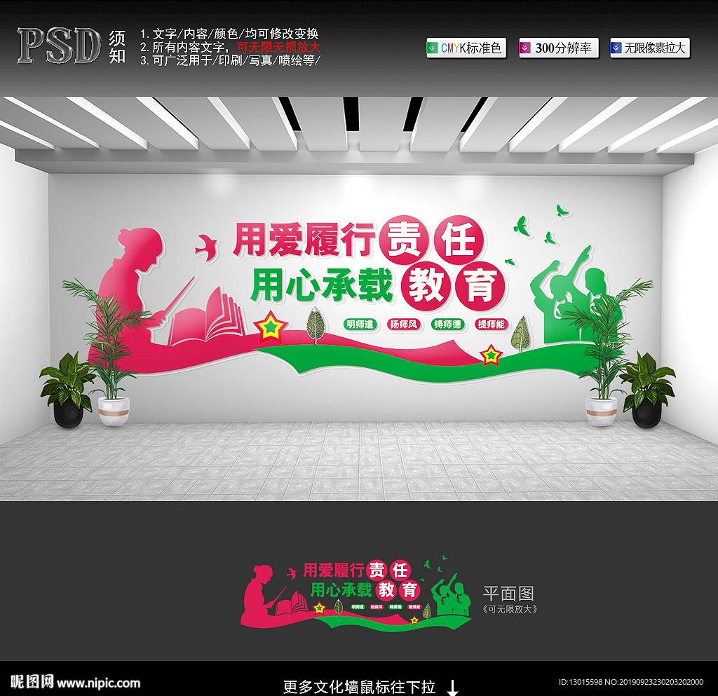 教师文化墙