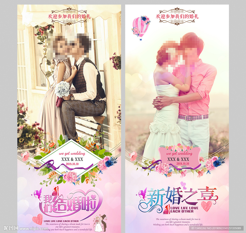 婚礼展架