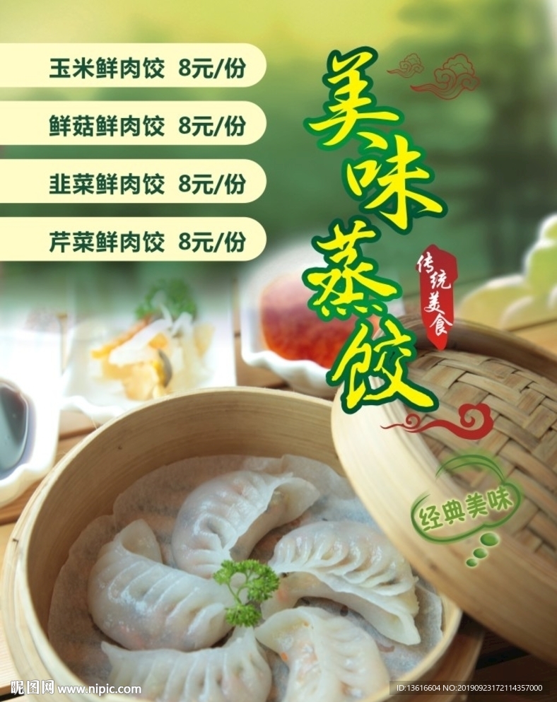 美味蒸饺灯箱灯片