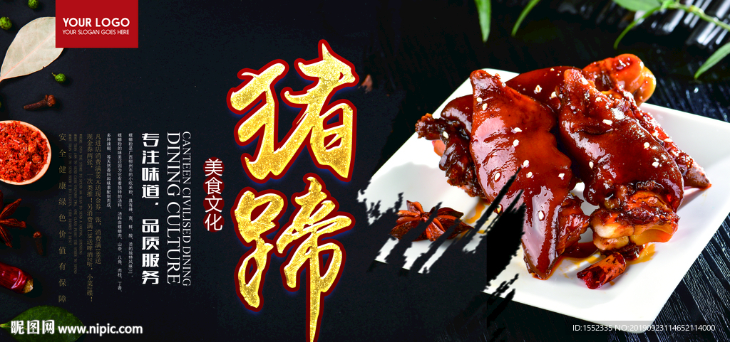 猪蹄
