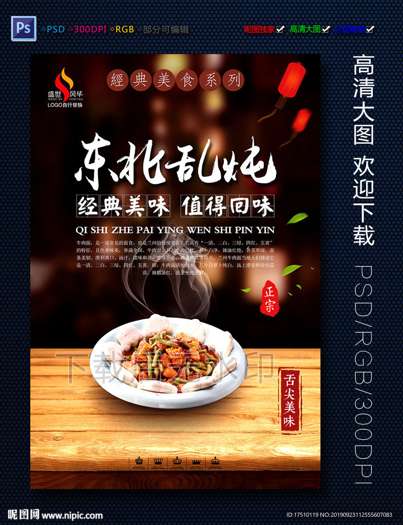东北乱炖