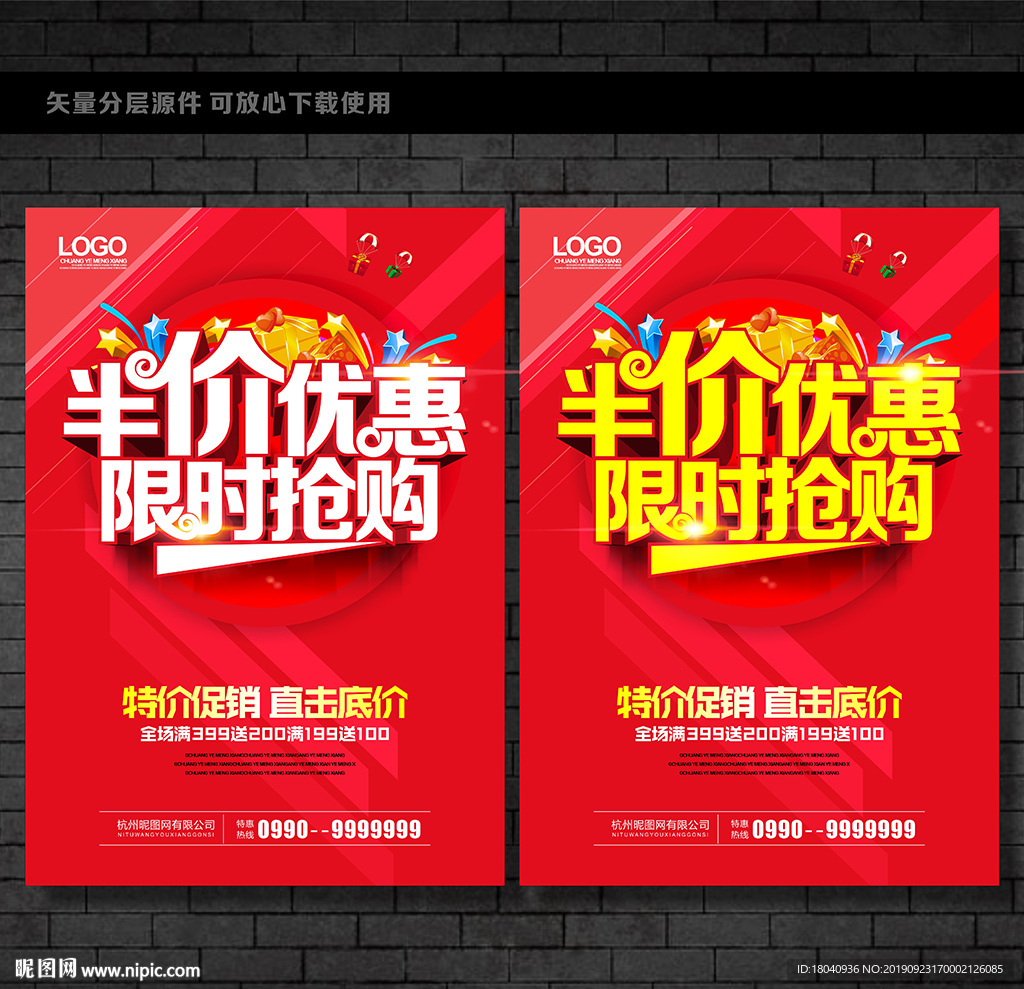 半价