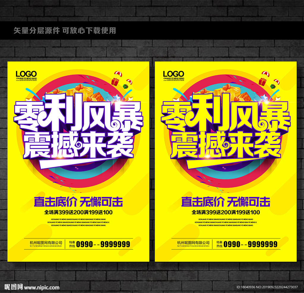 零利风暴