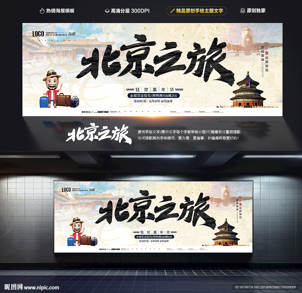 北京旅游