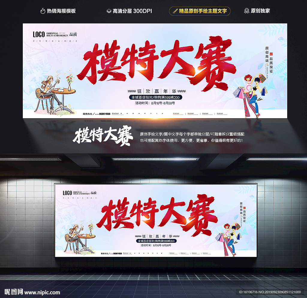 模特大赛