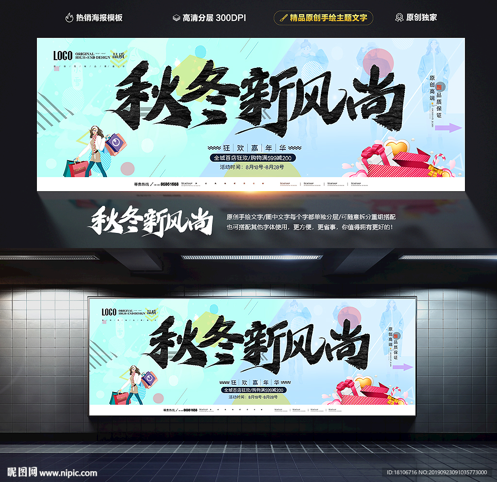 秋冬新品